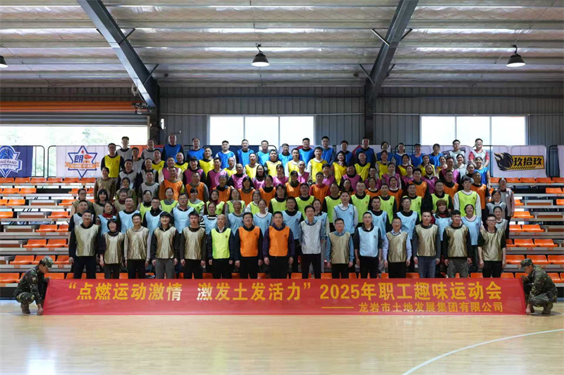 土发集团趣味运动会2.jpg